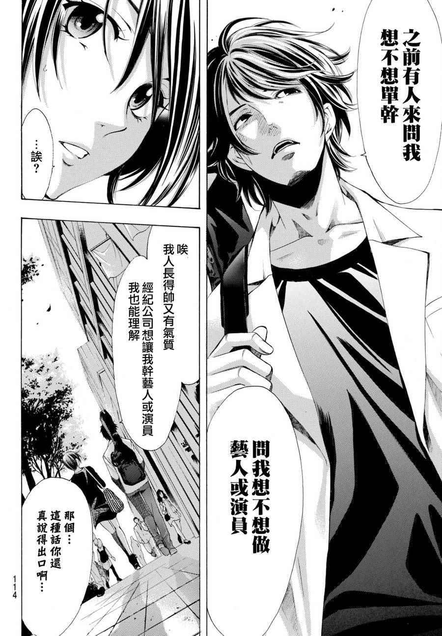 《风夏》漫画最新章节第173话免费下拉式在线观看章节第【10】张图片
