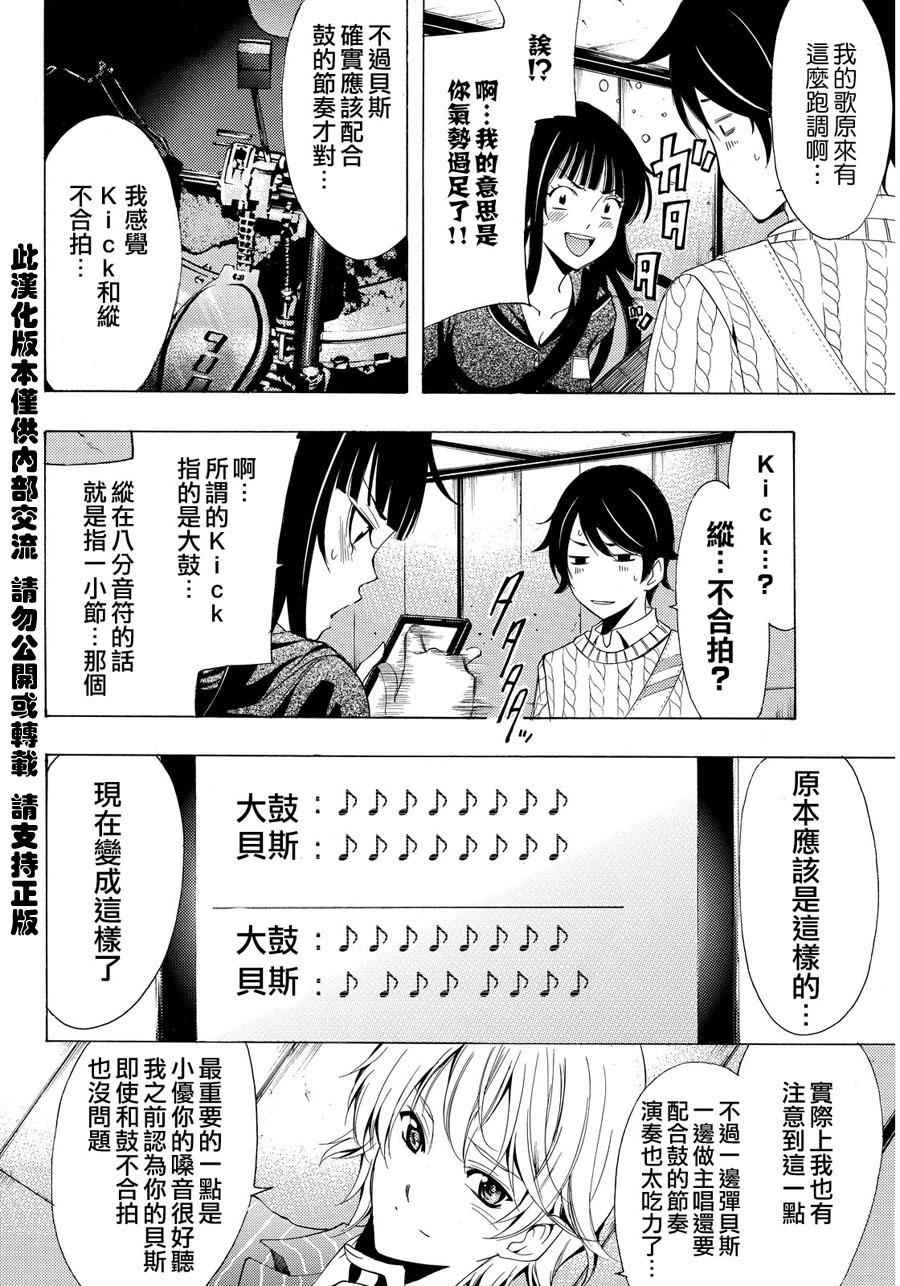 《风夏》漫画最新章节第87话免费下拉式在线观看章节第【5】张图片