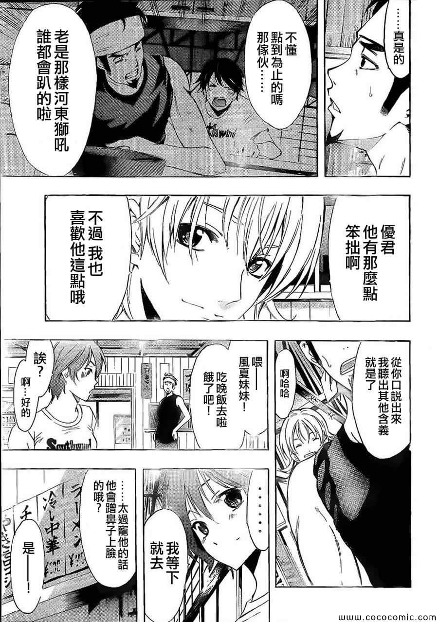《风夏》漫画最新章节第11话免费下拉式在线观看章节第【17】张图片