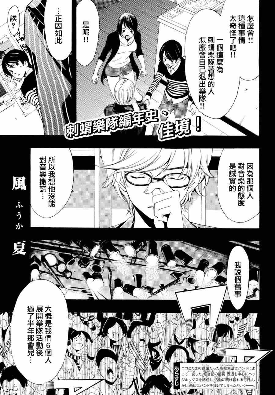 《风夏》漫画最新章节第156话免费下拉式在线观看章节第【1】张图片