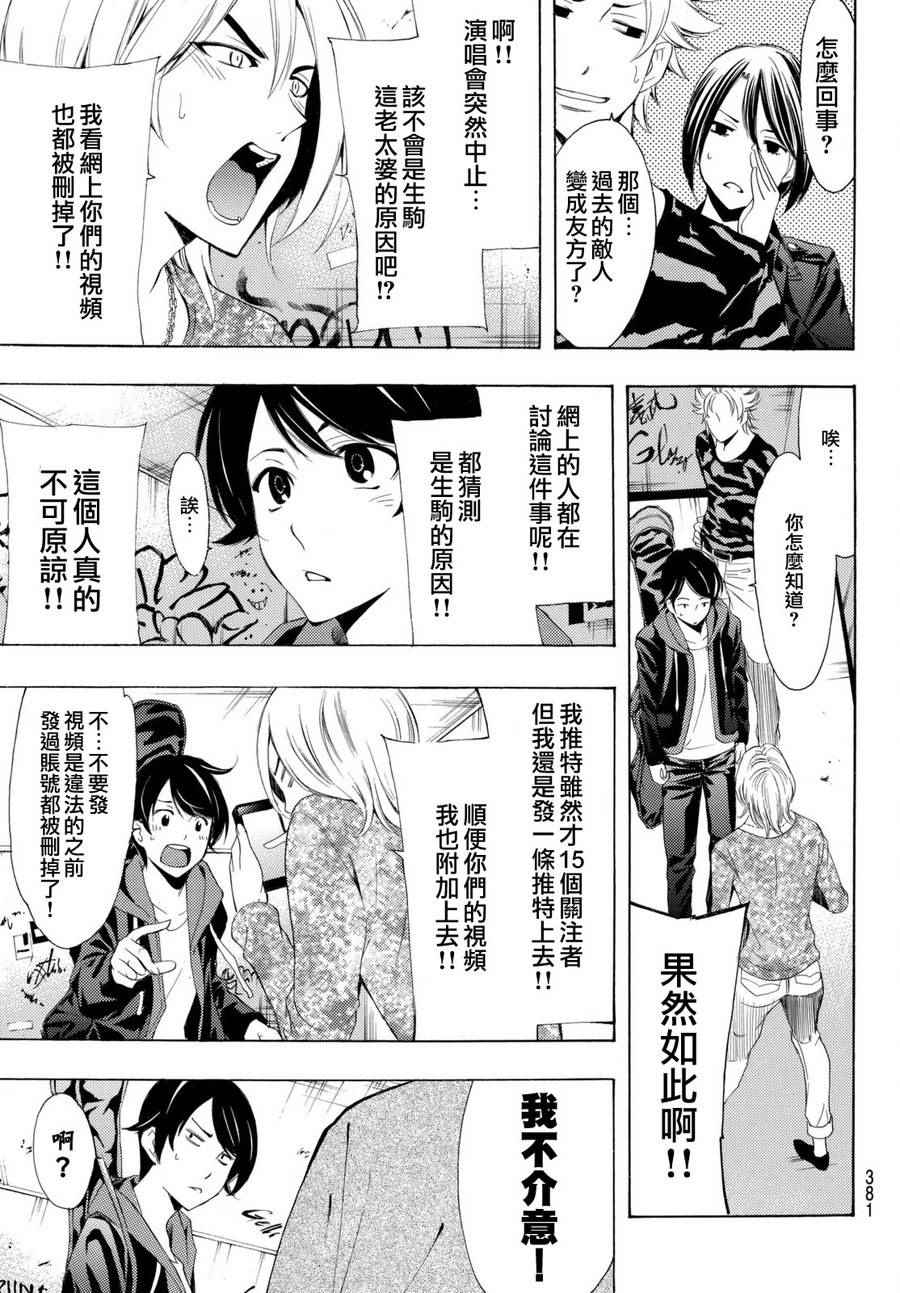 《风夏》漫画最新章节第168话免费下拉式在线观看章节第【7】张图片