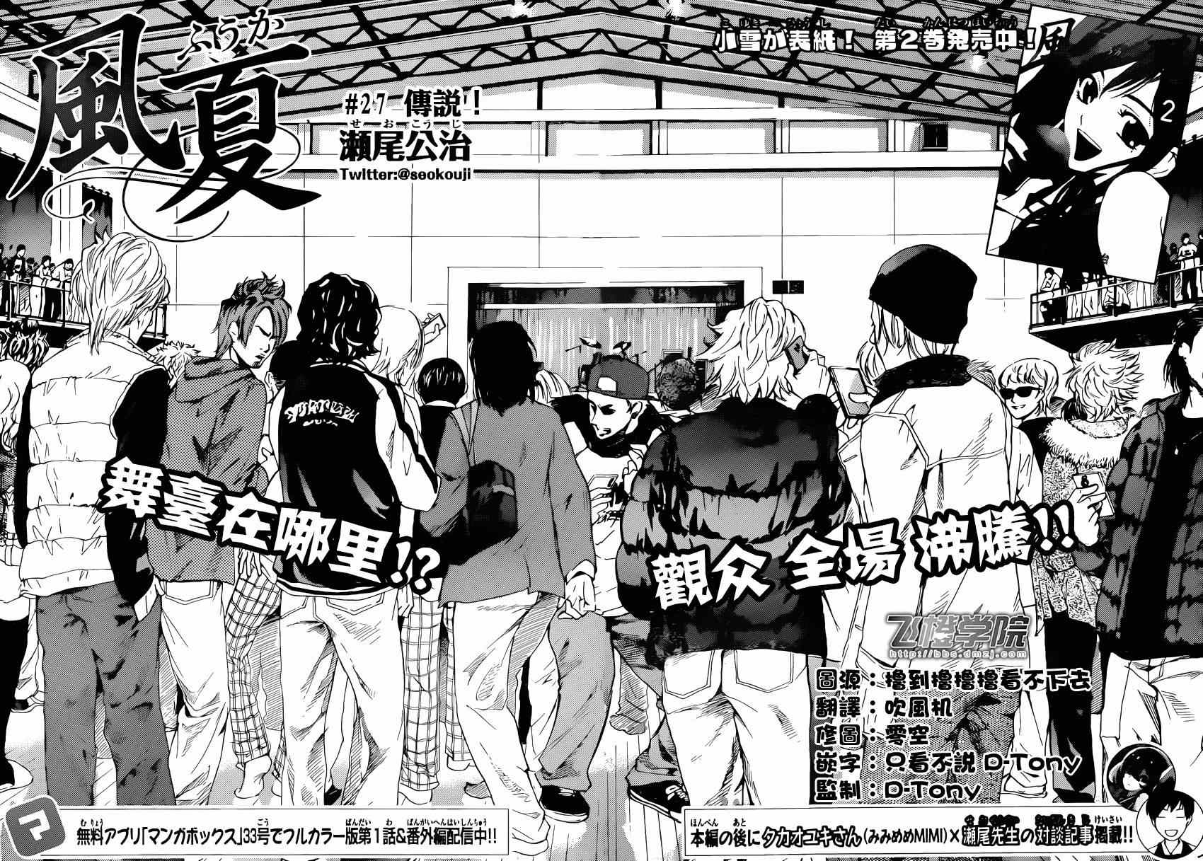 《风夏》漫画最新章节第27话免费下拉式在线观看章节第【2】张图片