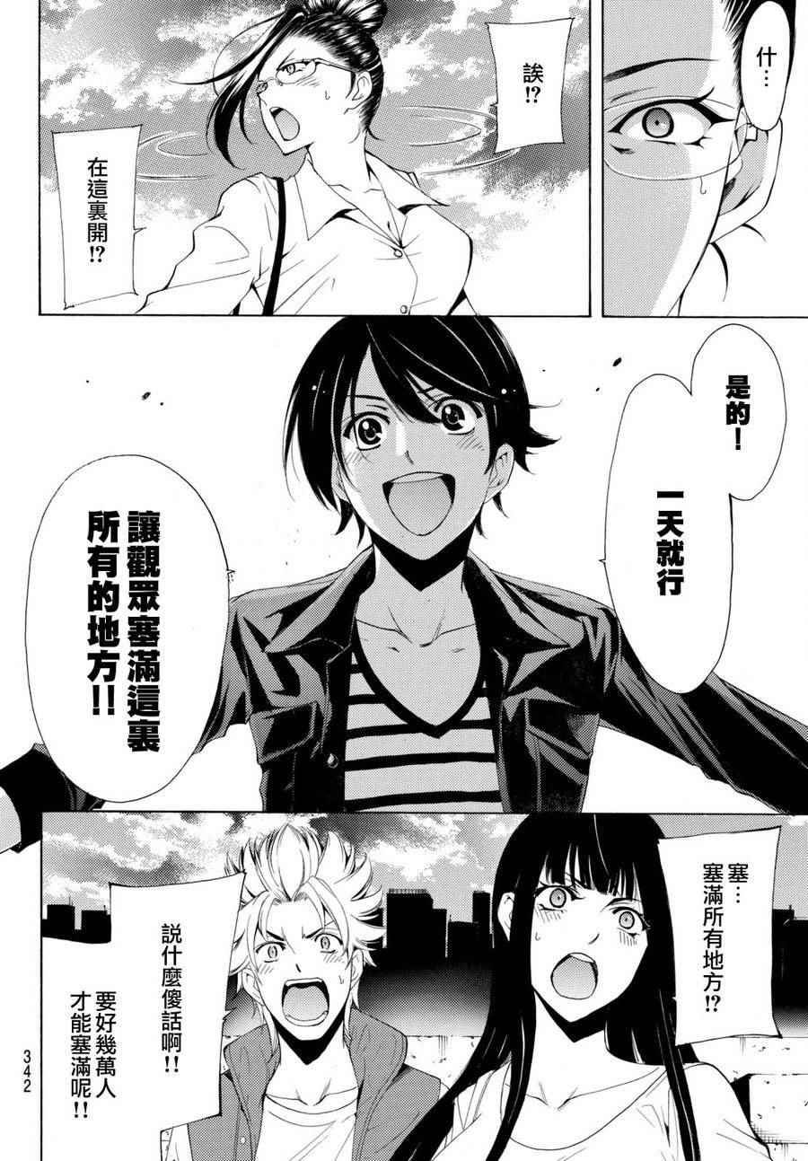 《风夏》漫画最新章节第169话免费下拉式在线观看章节第【15】张图片