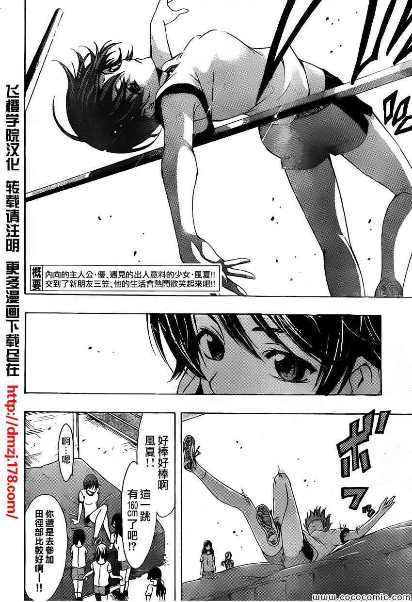 《风夏》漫画最新章节第6话免费下拉式在线观看章节第【2】张图片