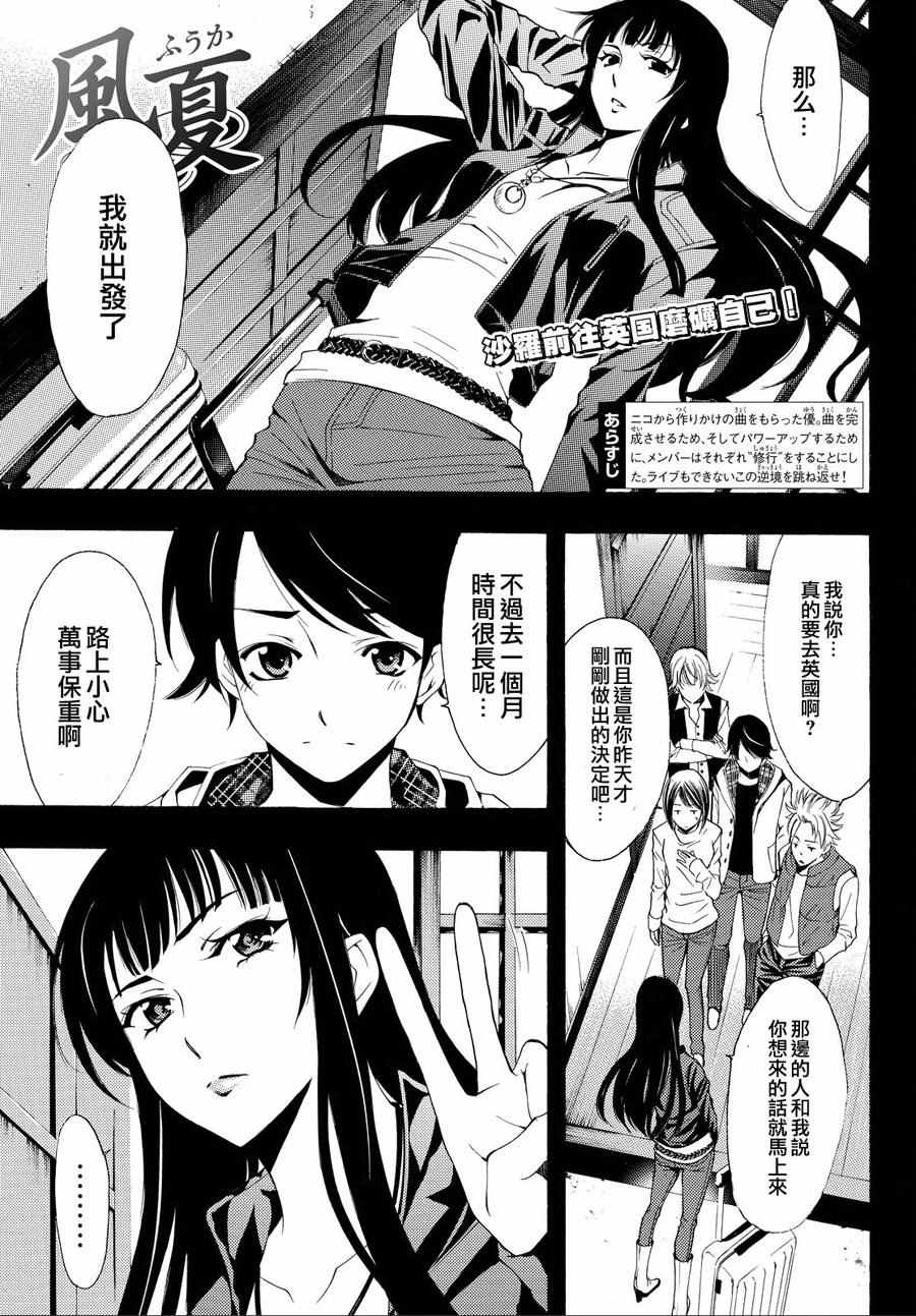 《风夏》漫画最新章节第151话免费下拉式在线观看章节第【1】张图片