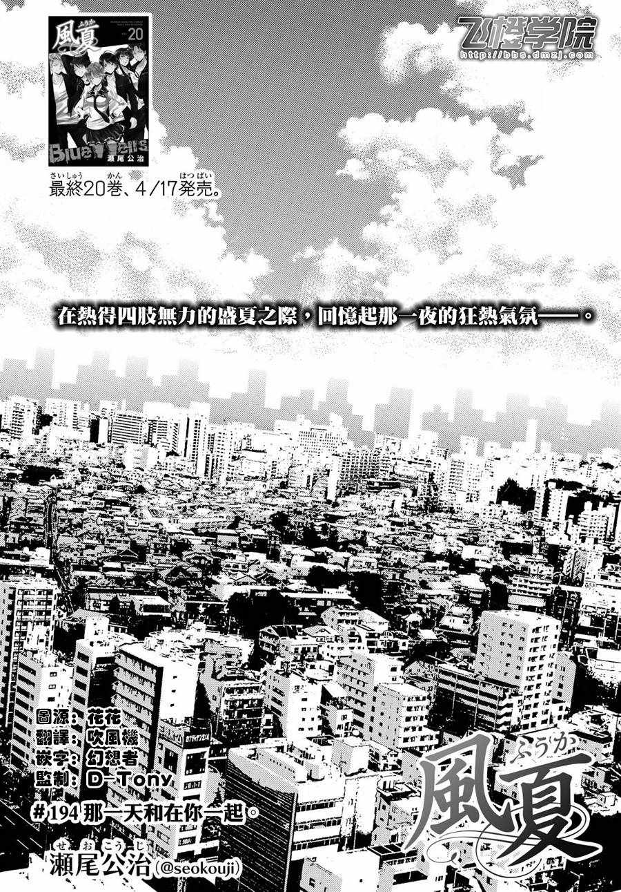 《风夏》漫画最新章节第194话免费下拉式在线观看章节第【3】张图片