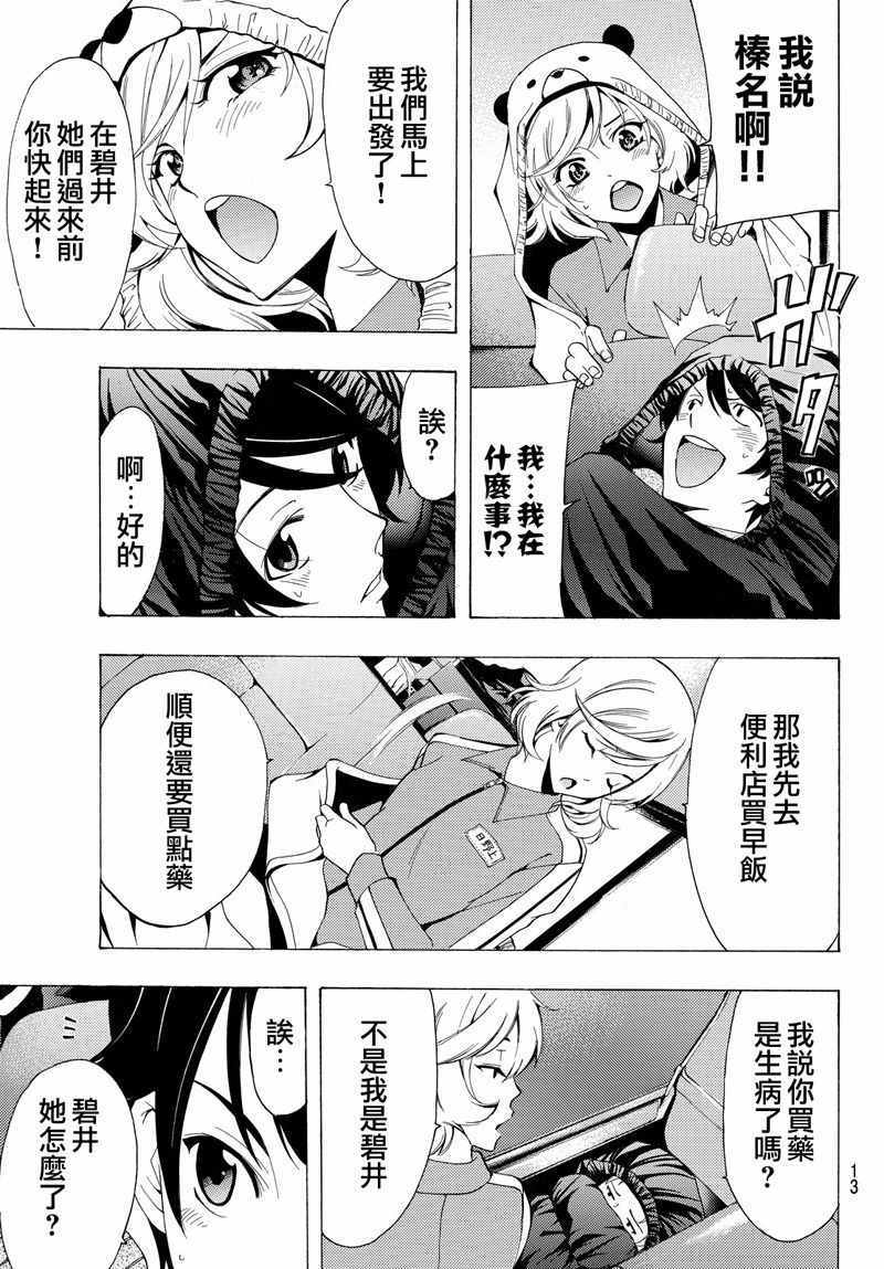 《风夏》漫画最新章节第119话免费下拉式在线观看章节第【5】张图片