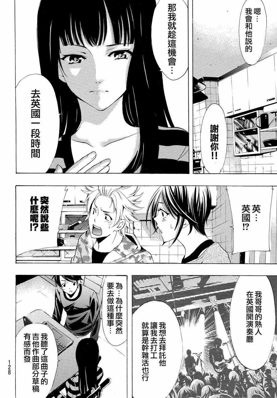 《风夏》漫画最新章节第150话免费下拉式在线观看章节第【14】张图片