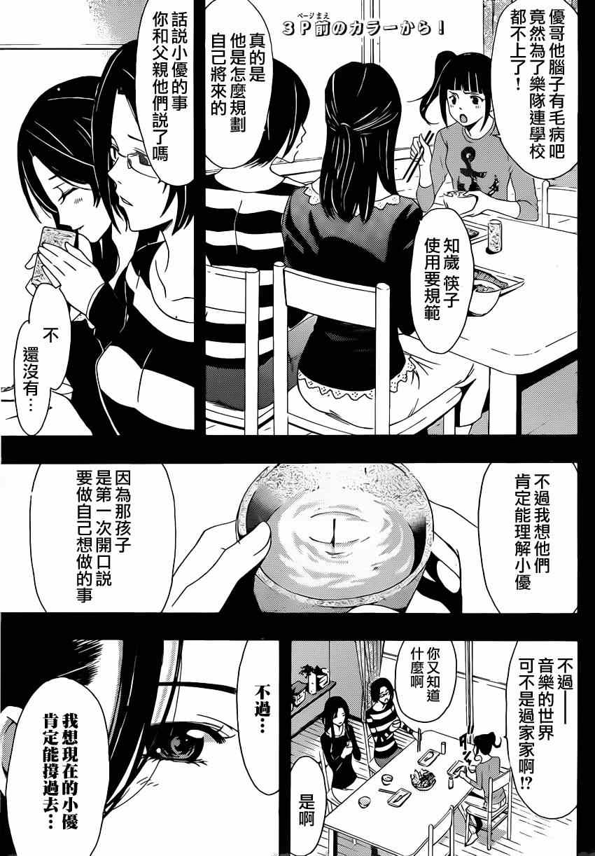 《风夏》漫画最新章节第59话免费下拉式在线观看章节第【3】张图片