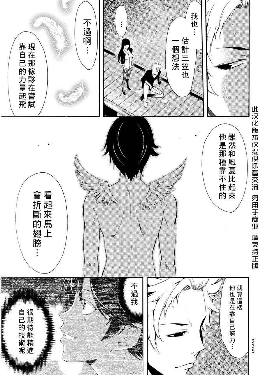 《风夏》漫画最新章节第91话免费下拉式在线观看章节第【15】张图片