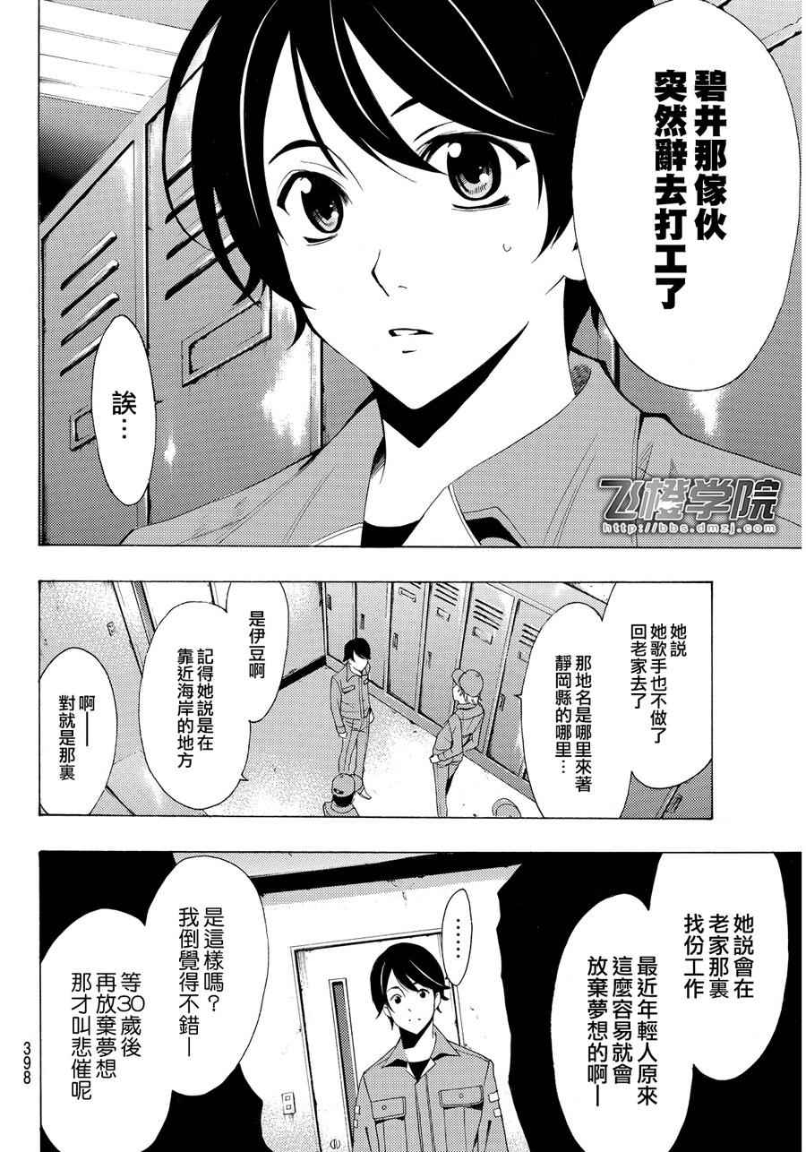 《风夏》漫画最新章节第106话免费下拉式在线观看章节第【8】张图片