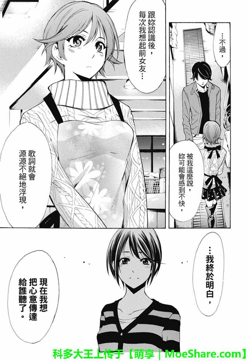 《风夏》漫画最新章节第139话免费下拉式在线观看章节第【15】张图片