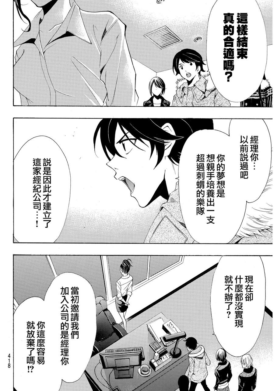 《风夏》漫画最新章节第113话免费下拉式在线观看章节第【12】张图片