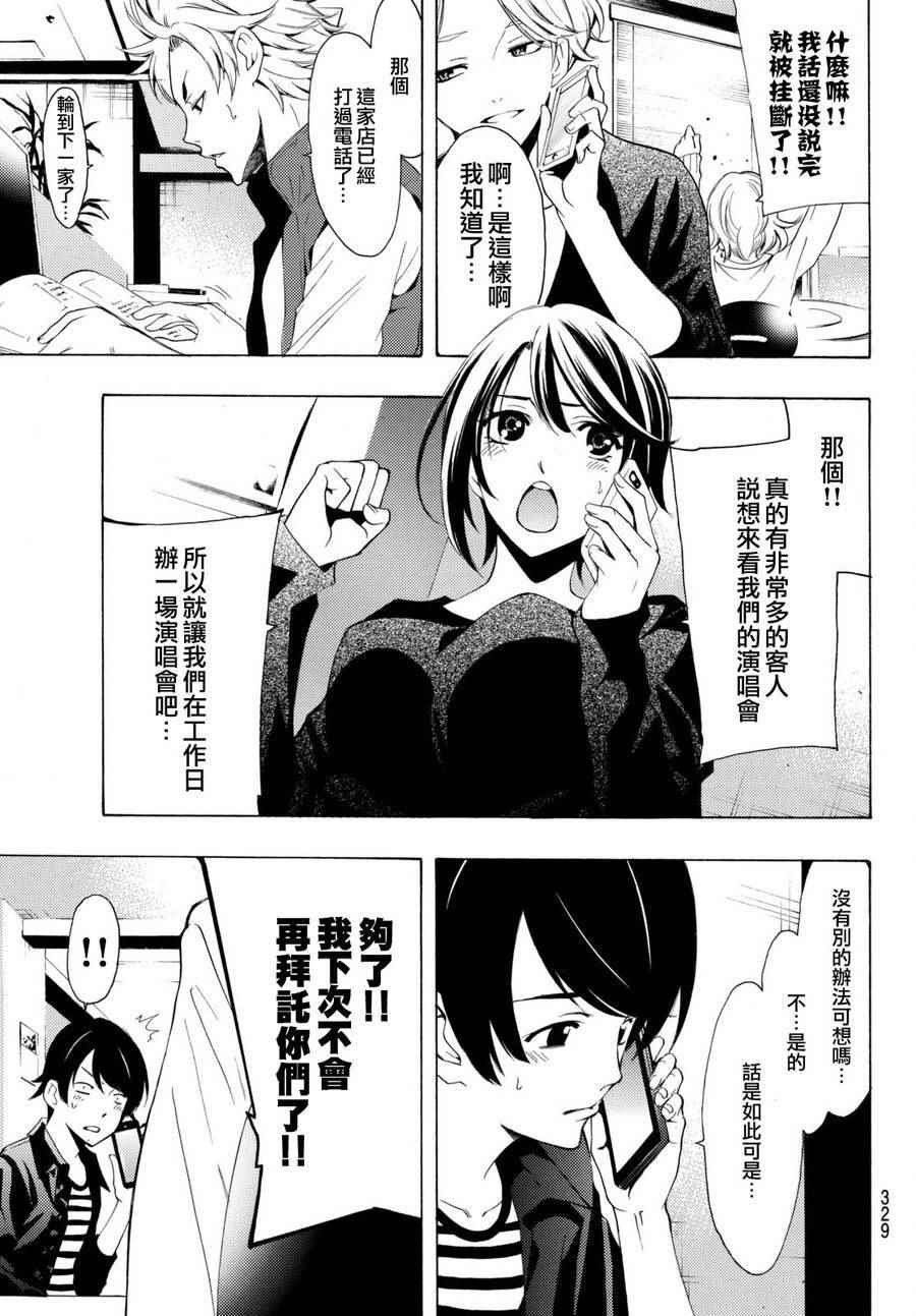 《风夏》漫画最新章节第169话免费下拉式在线观看章节第【3】张图片