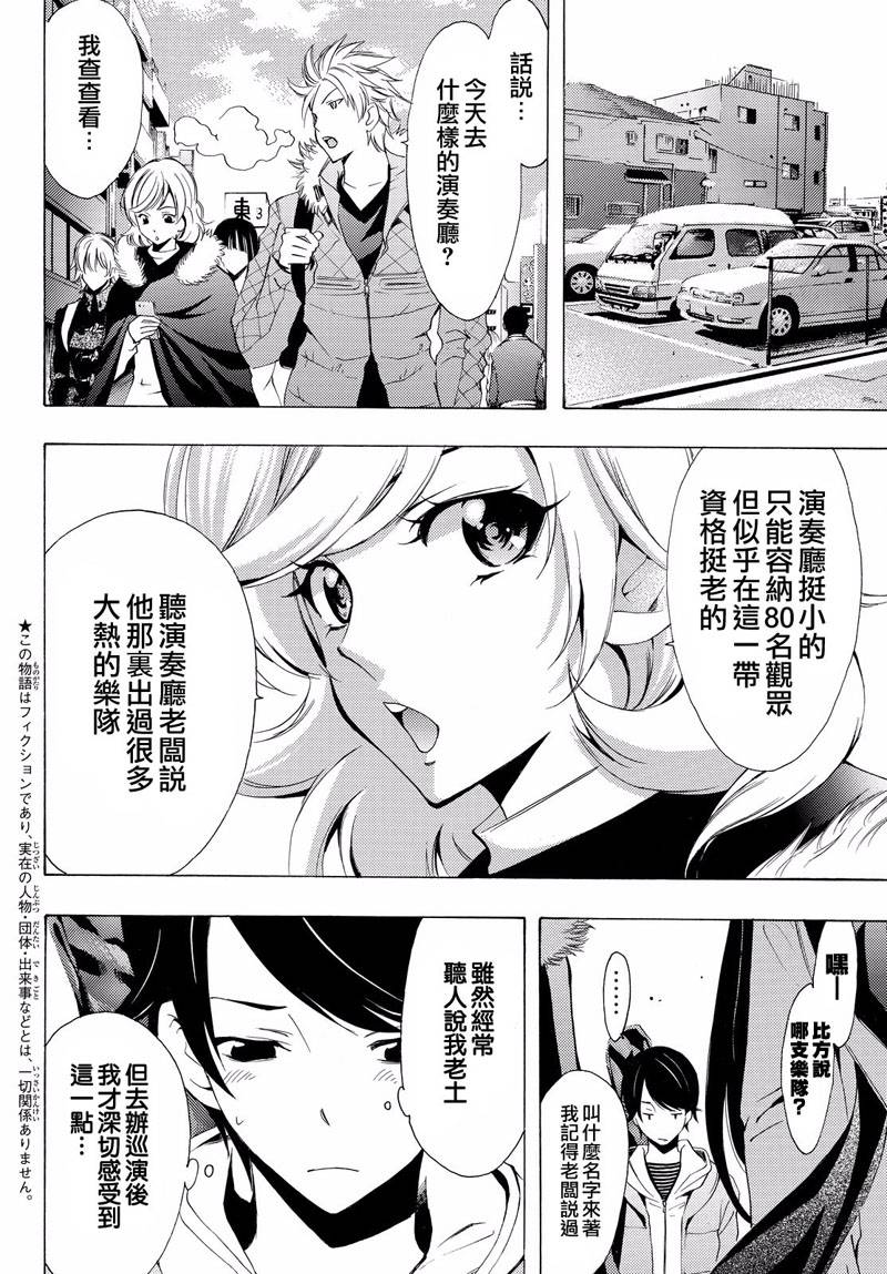 《风夏》漫画最新章节第121话免费下拉式在线观看章节第【4】张图片