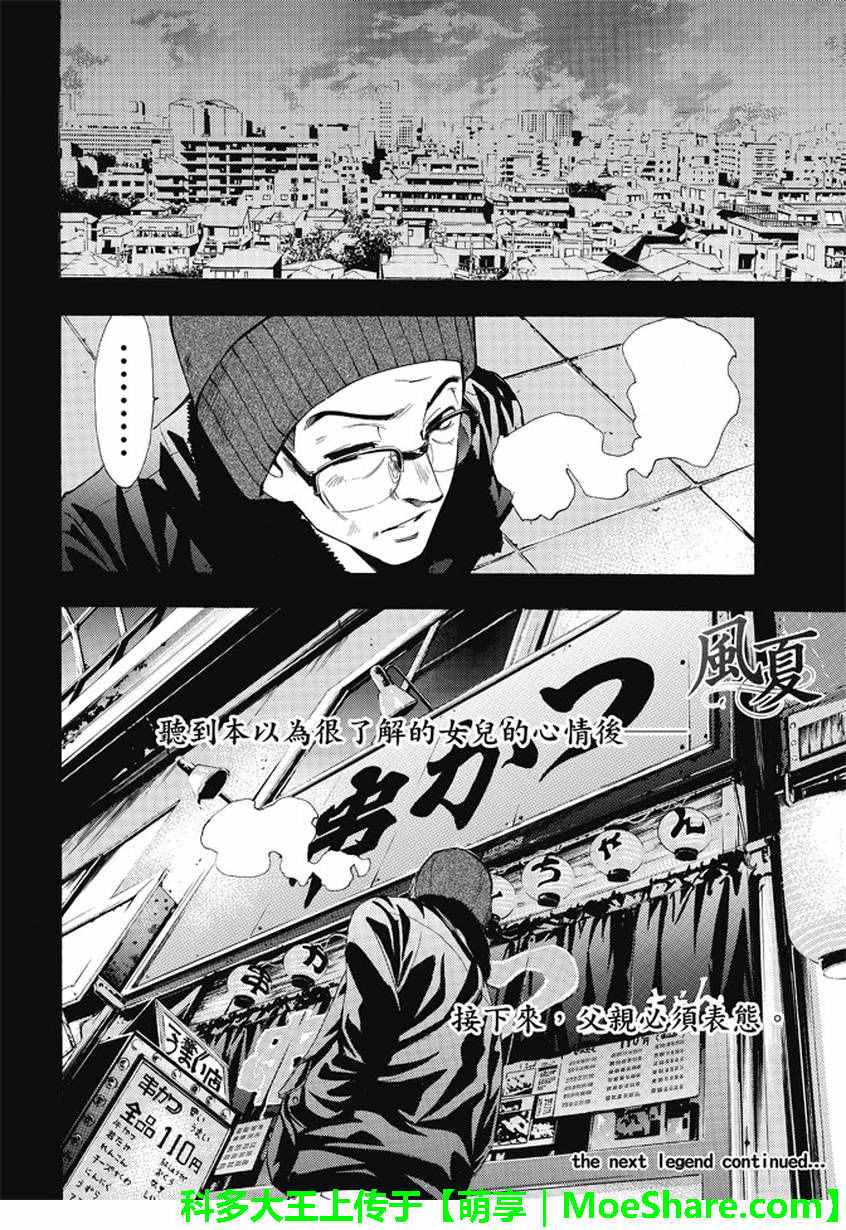 《风夏》漫画最新章节第132话免费下拉式在线观看章节第【20】张图片