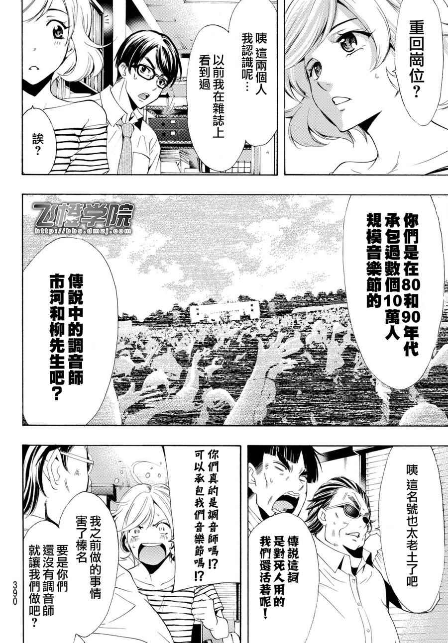 《风夏》漫画最新章节第176话免费下拉式在线观看章节第【14】张图片