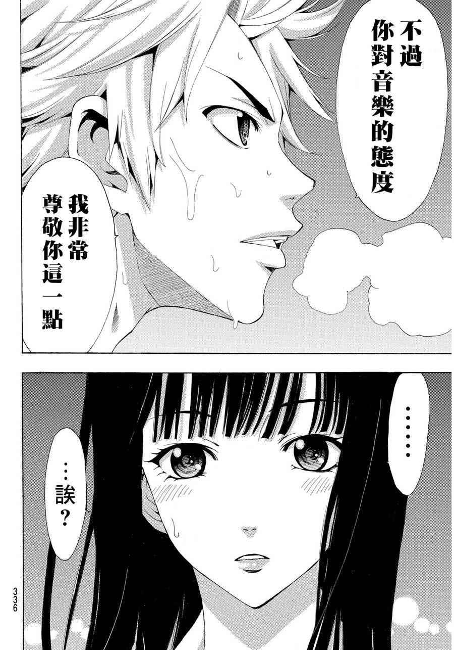 《风夏》漫画最新章节第91话免费下拉式在线观看章节第【12】张图片