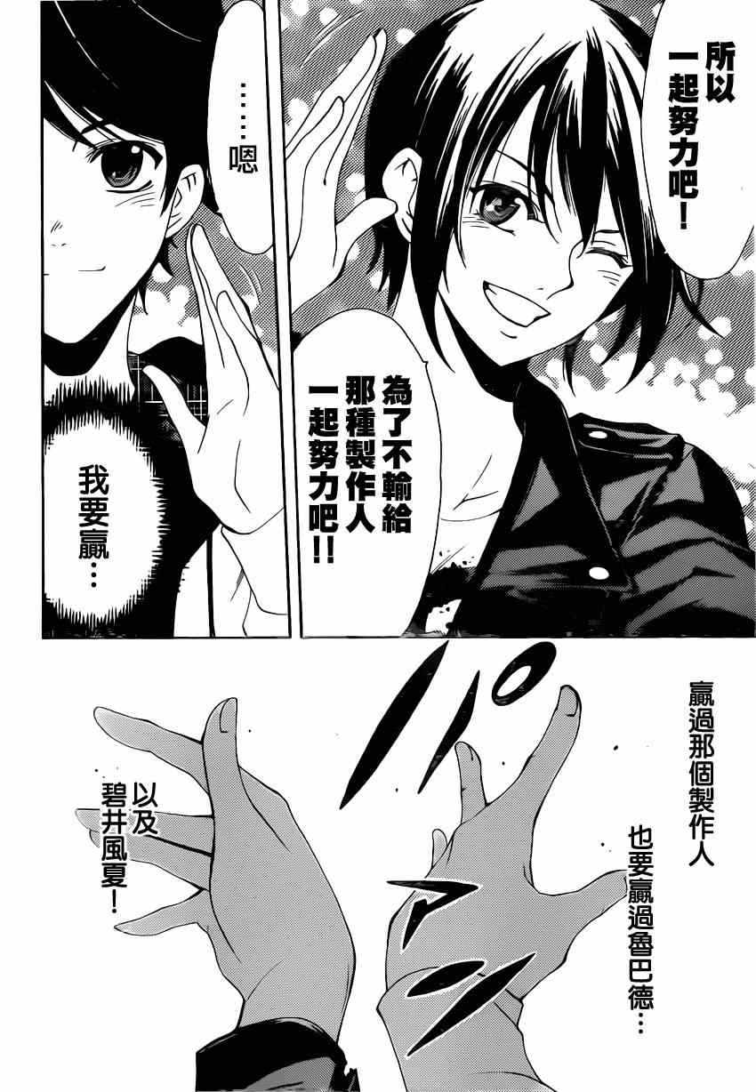 《风夏》漫画最新章节第57话免费下拉式在线观看章节第【16】张图片