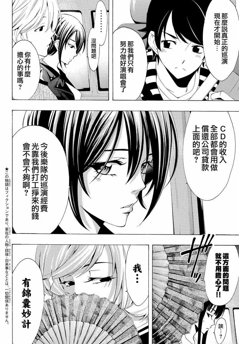 《风夏》漫画最新章节第120话免费下拉式在线观看章节第【2】张图片