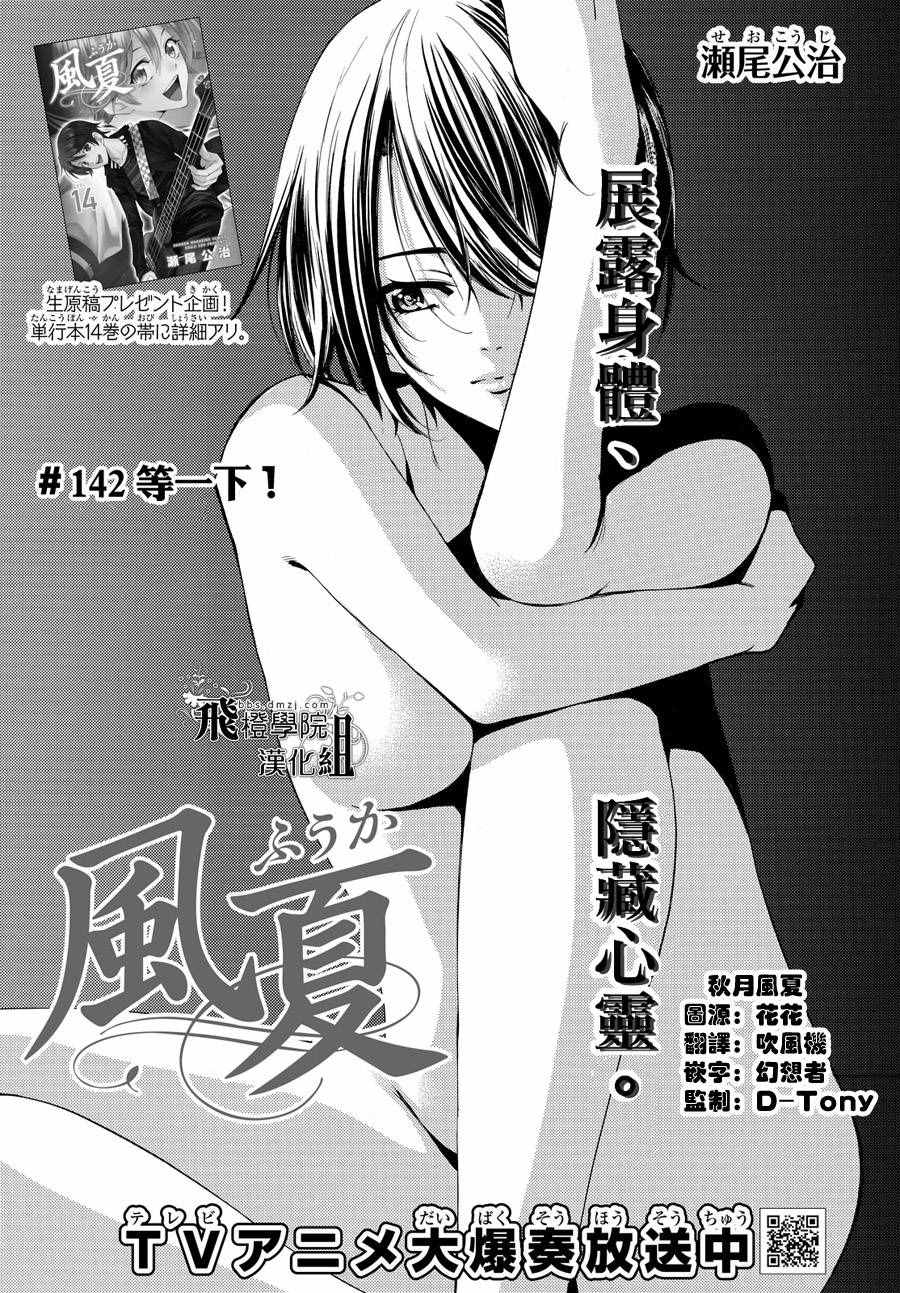 《风夏》漫画最新章节第142话免费下拉式在线观看章节第【3】张图片