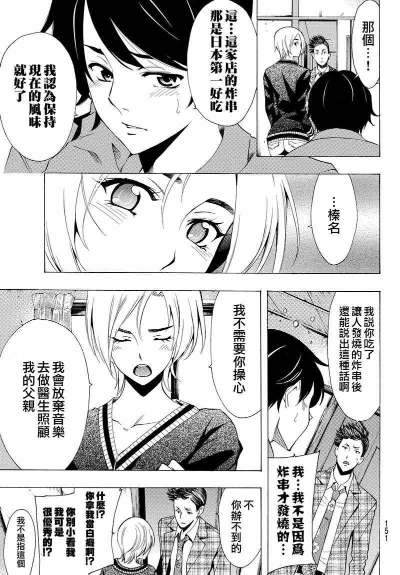 《风夏》漫画最新章节第129话免费下拉式在线观看章节第【15】张图片