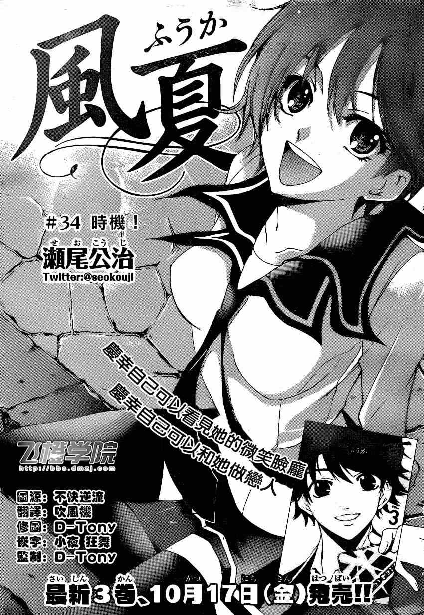 《风夏》漫画最新章节第34话免费下拉式在线观看章节第【1】张图片