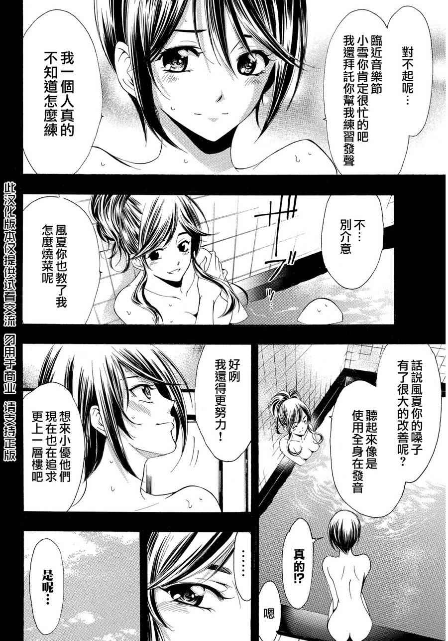 《风夏》漫画最新章节第92话免费下拉式在线观看章节第【2】张图片