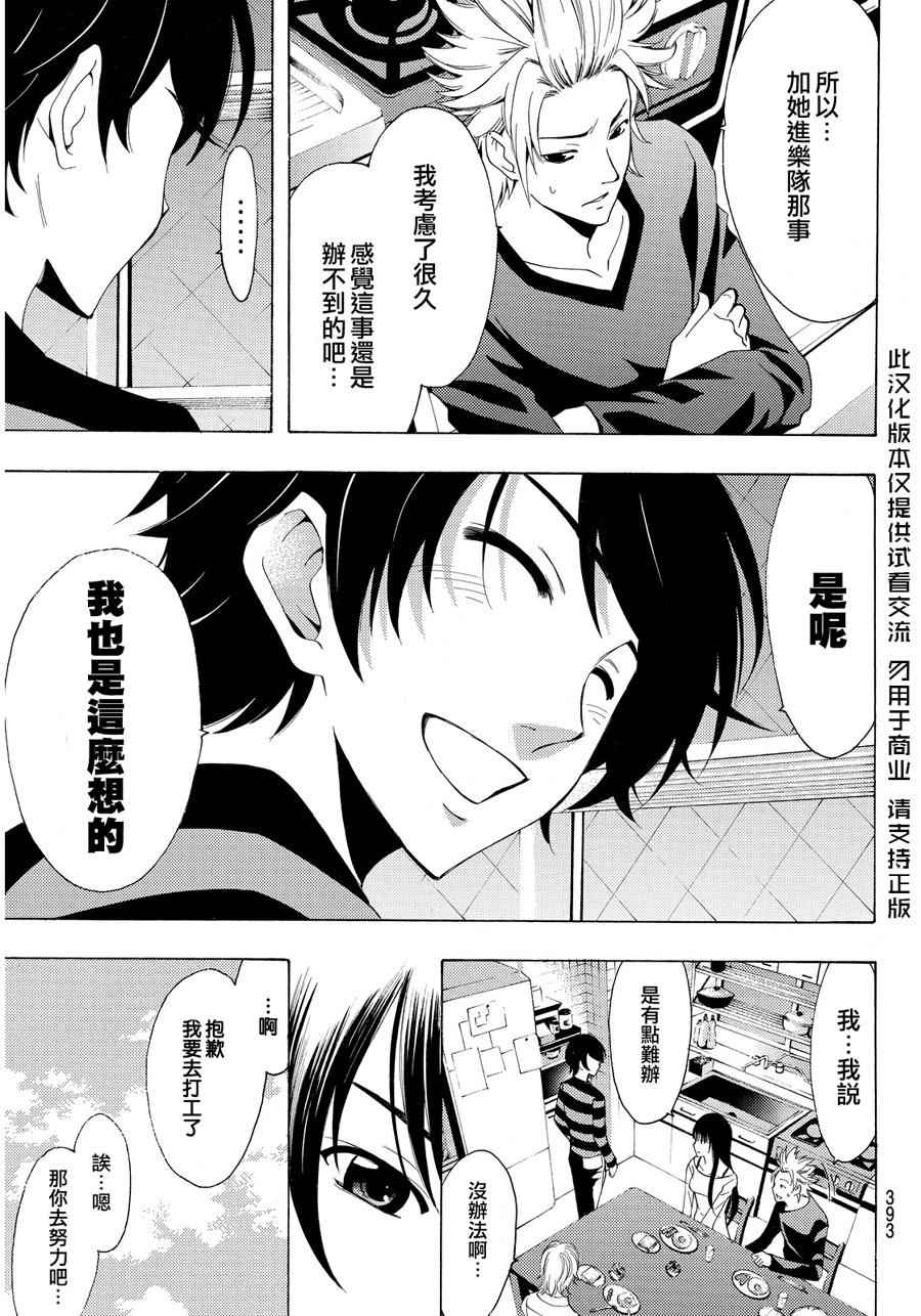 《风夏》漫画最新章节第106话免费下拉式在线观看章节第【3】张图片