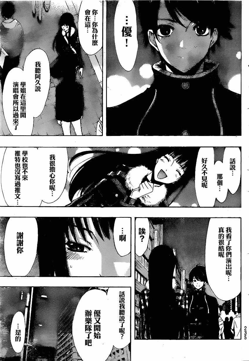 《风夏》漫画最新章节第42话免费下拉式在线观看章节第【13】张图片