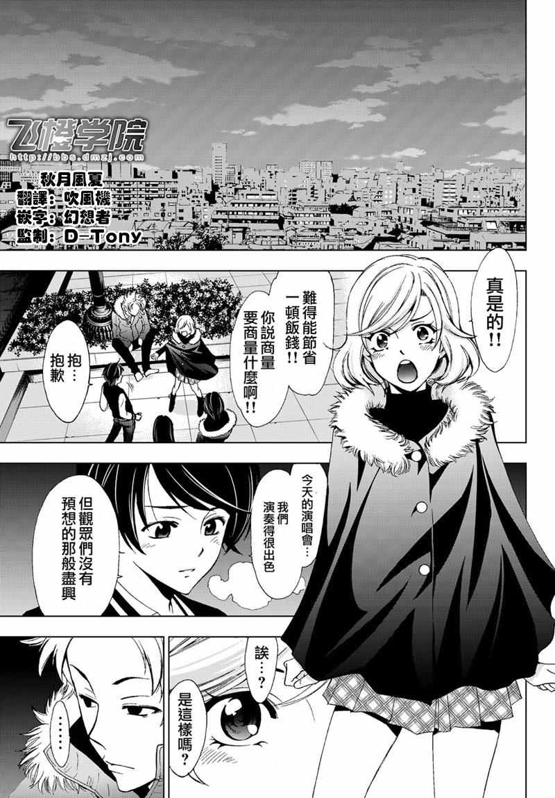 《风夏》漫画最新章节第125话免费下拉式在线观看章节第【3】张图片