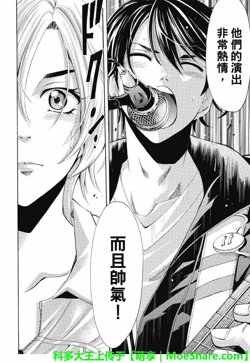《风夏》漫画最新章节第131话免费下拉式在线观看章节第【16】张图片