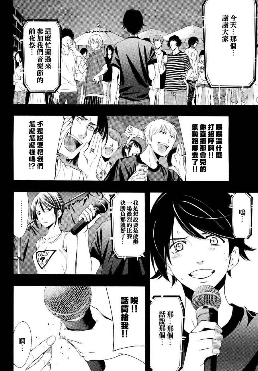 《风夏》漫画最新章节第177话免费下拉式在线观看章节第【2】张图片