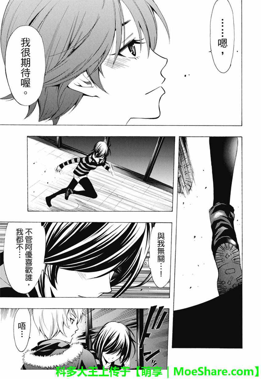 《风夏》漫画最新章节第139话免费下拉式在线观看章节第【17】张图片