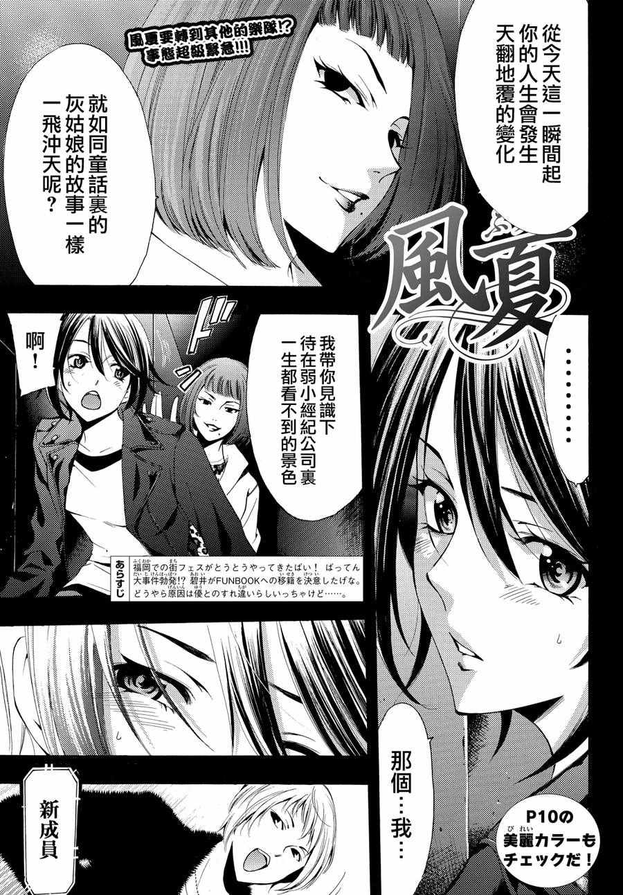 《风夏》漫画最新章节第143话免费下拉式在线观看章节第【1】张图片