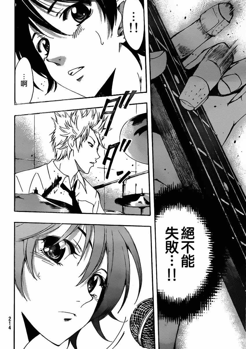 《风夏》漫画最新章节第23话免费下拉式在线观看章节第【12】张图片