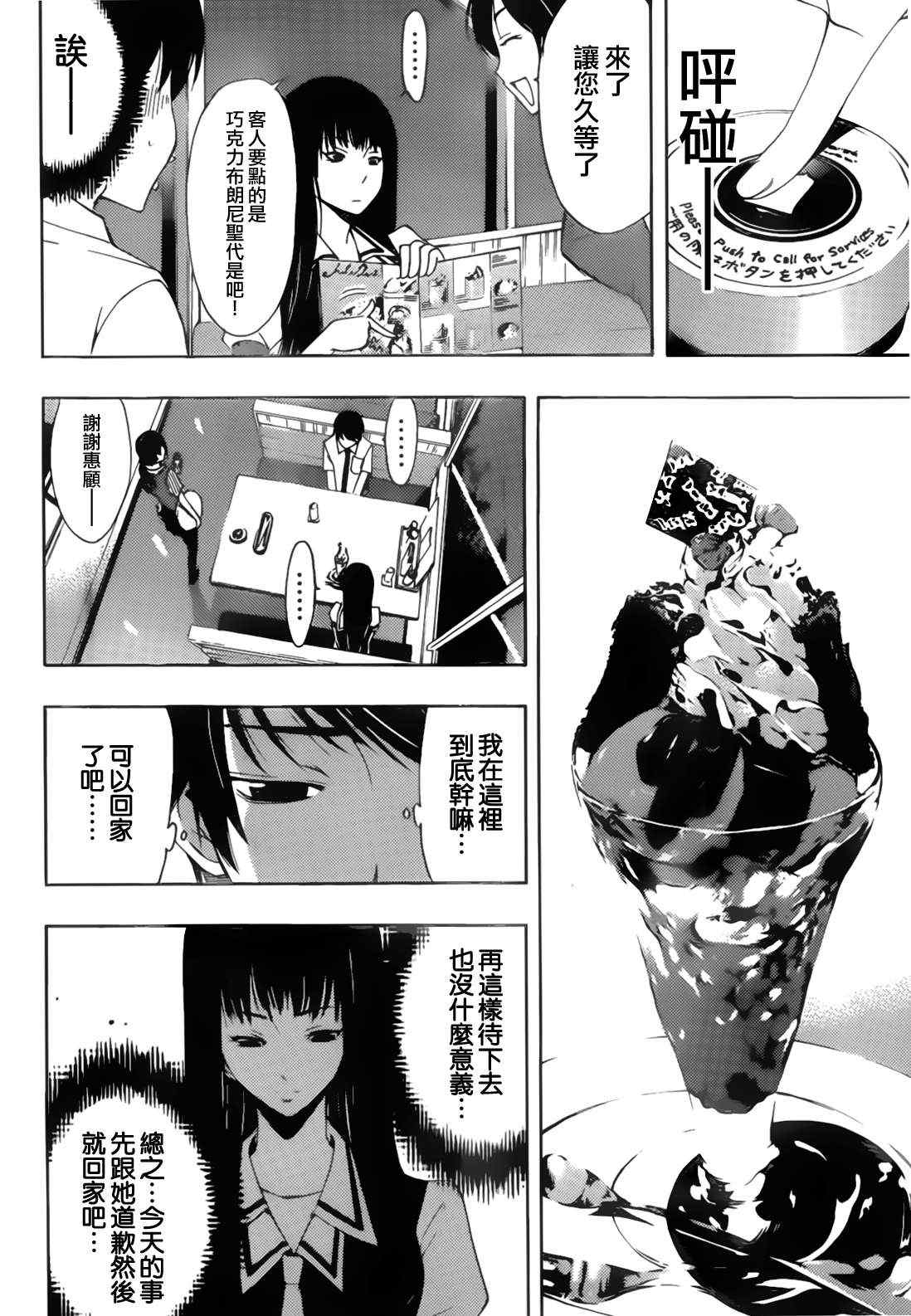 《风夏》漫画最新章节第21话免费下拉式在线观看章节第【10】张图片