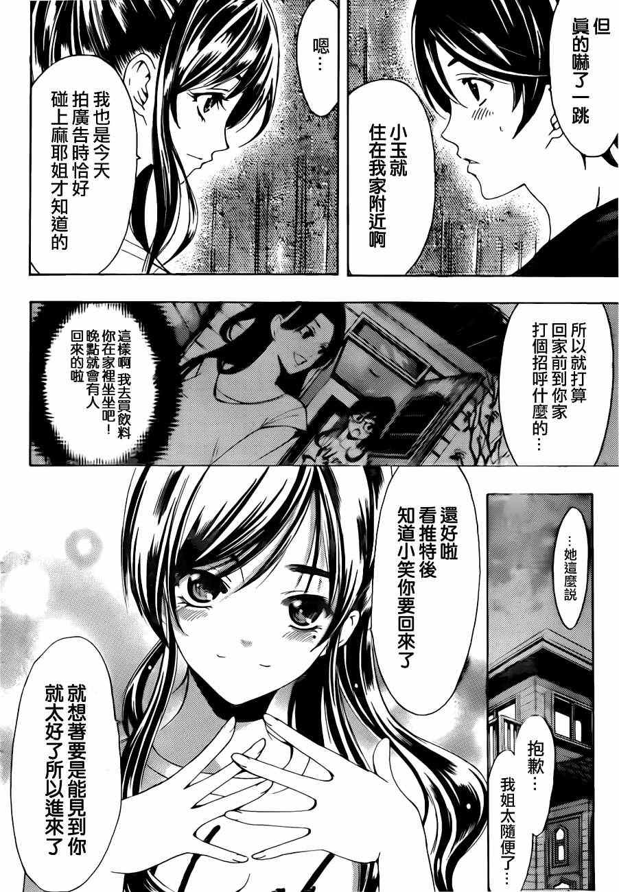 《风夏》漫画最新章节第19话免费下拉式在线观看章节第【2】张图片