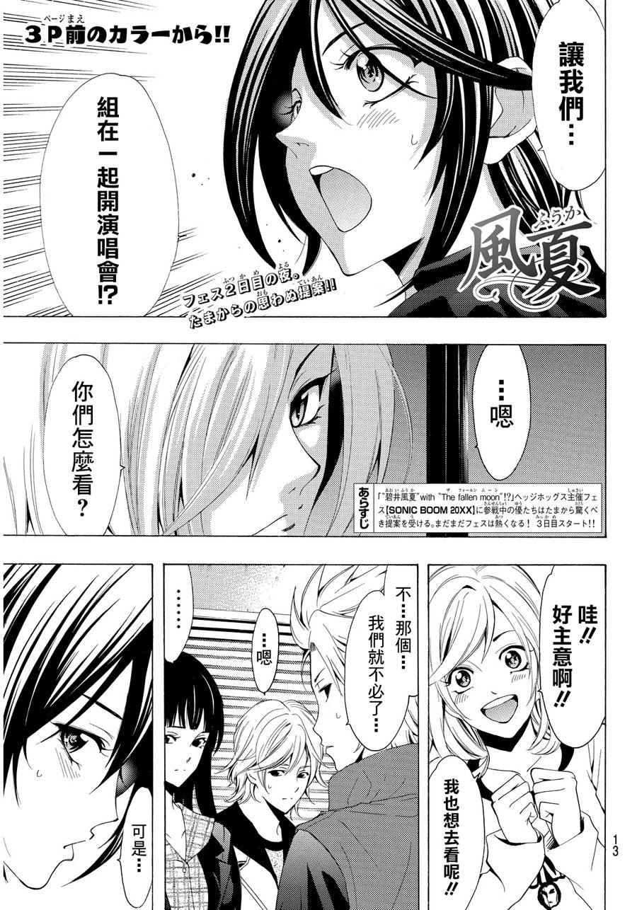 《风夏》漫画最新章节第98话免费下拉式在线观看章节第【4】张图片