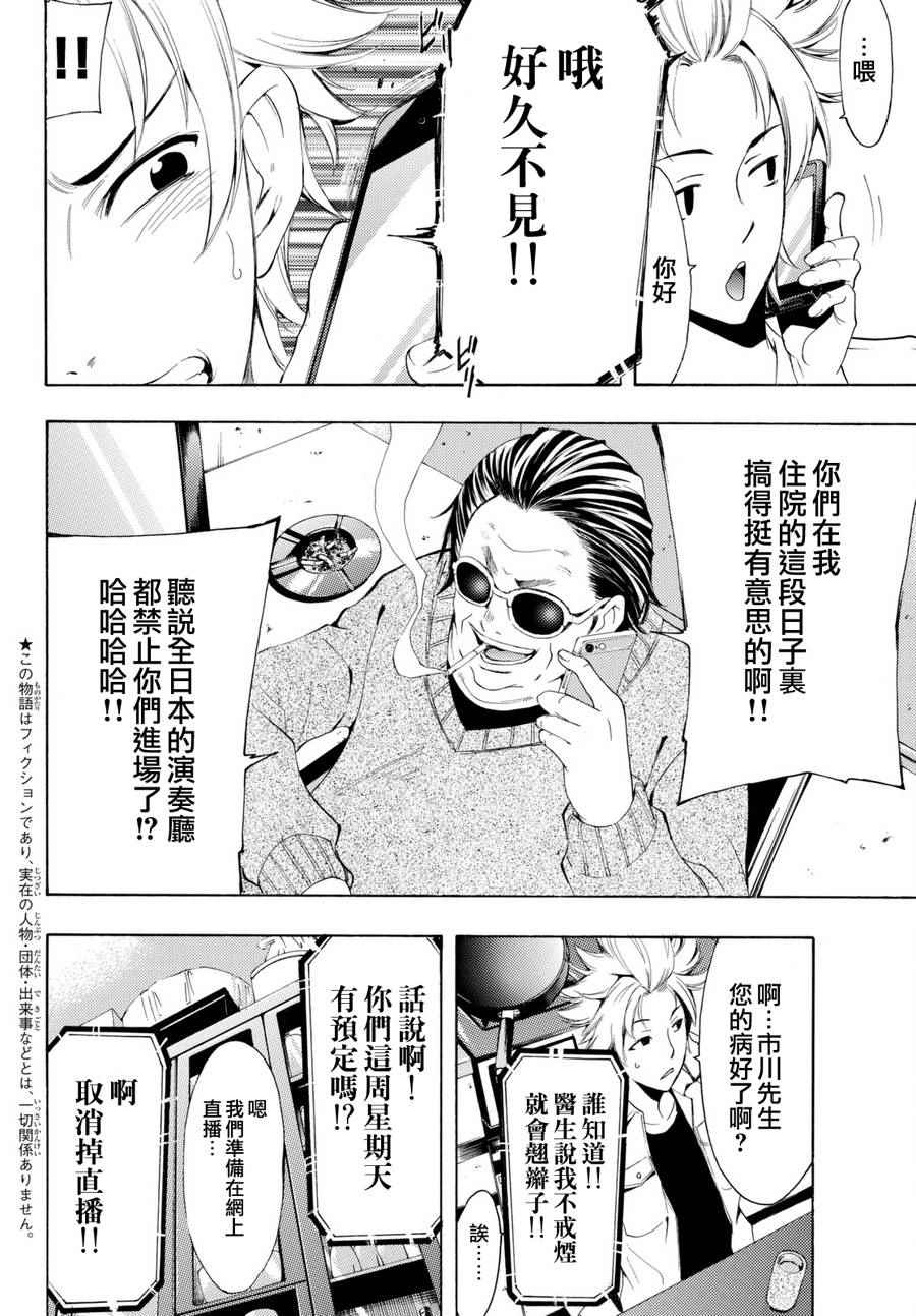 《风夏》漫画最新章节第167话免费下拉式在线观看章节第【4】张图片