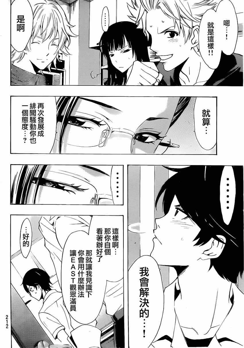 《风夏》漫画最新章节第67话免费下拉式在线观看章节第【16】张图片