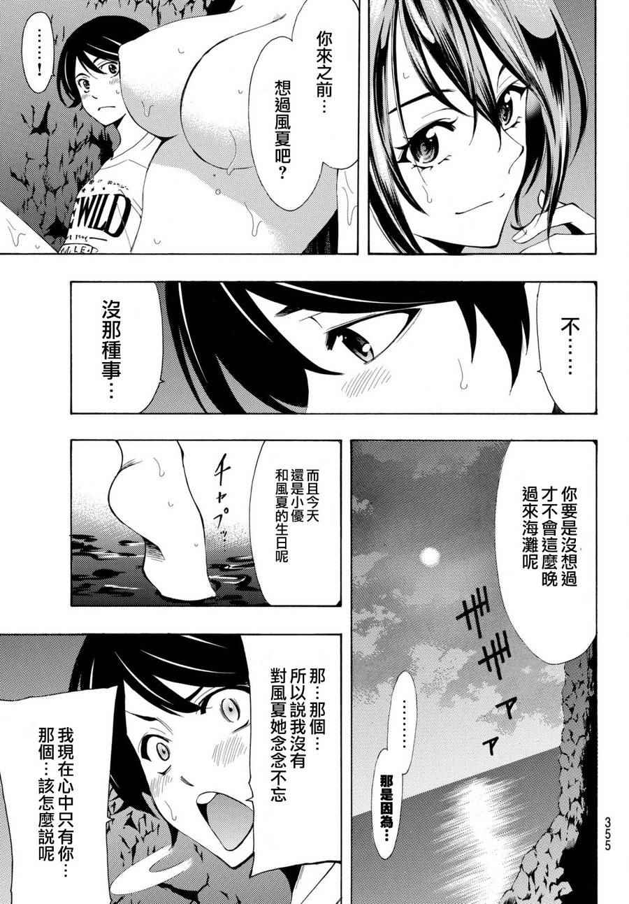 《风夏》漫画最新章节第178话免费下拉式在线观看章节第【11】张图片