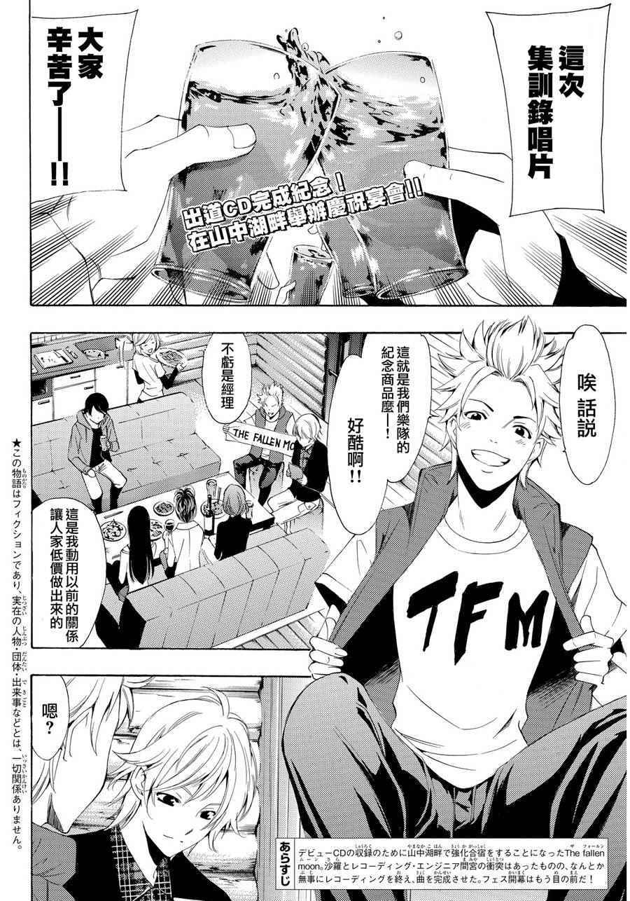 《风夏》漫画最新章节第93话免费下拉式在线观看章节第【2】张图片