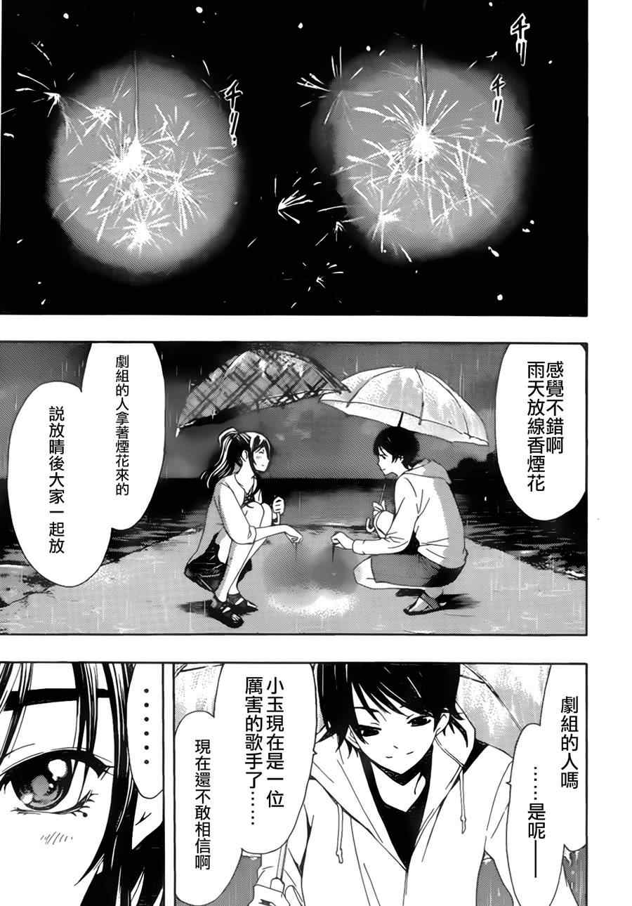 《风夏》漫画最新章节第14话免费下拉式在线观看章节第【17】张图片