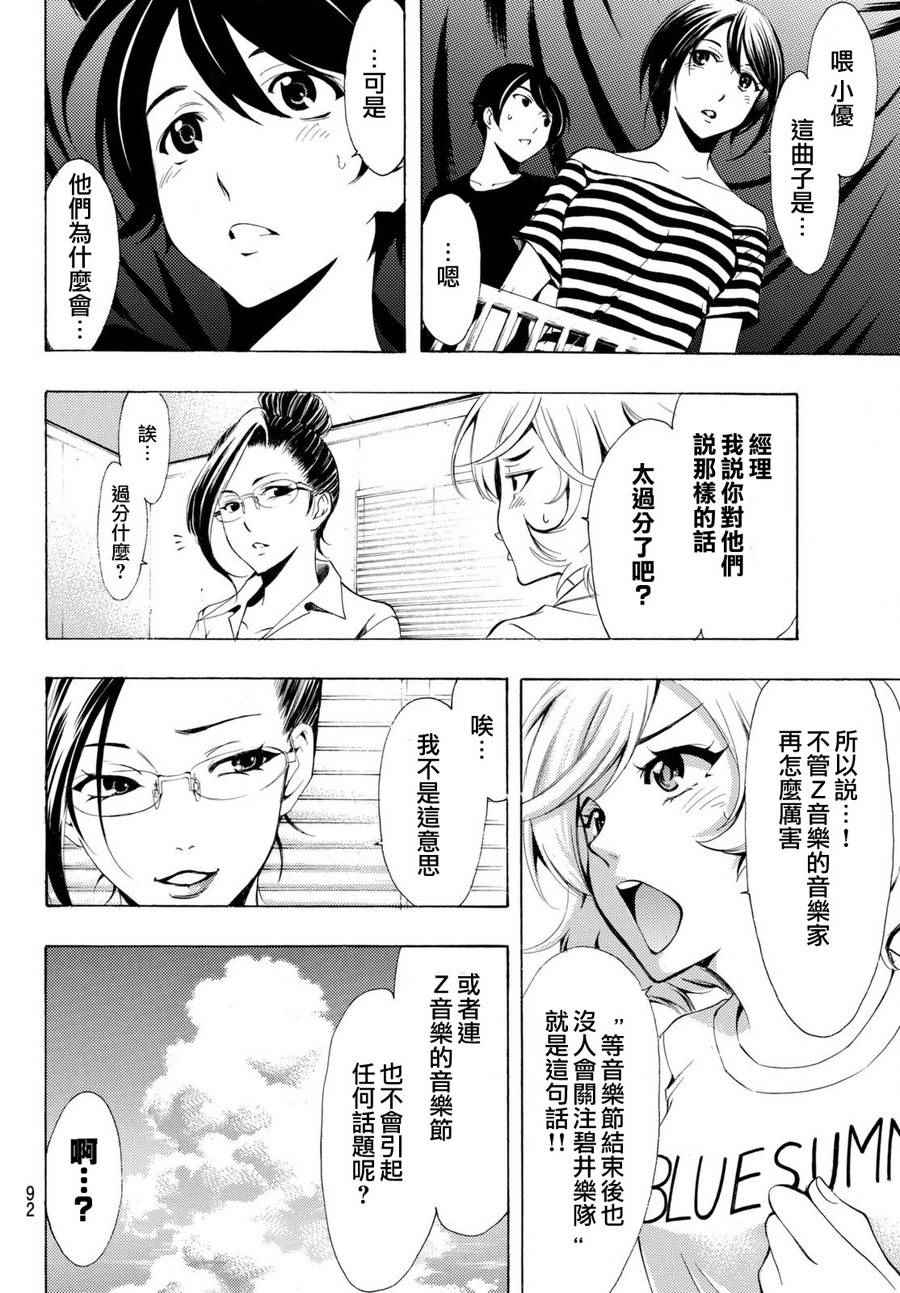 《风夏》漫画最新章节第179话免费下拉式在线观看章节第【13】张图片