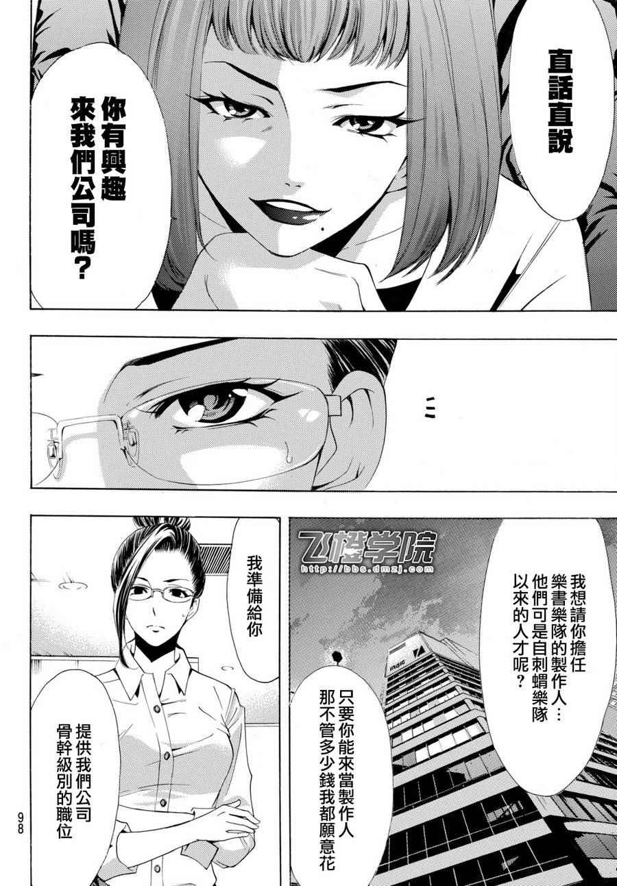 《风夏》漫画最新章节第177话免费下拉式在线观看章节第【12】张图片