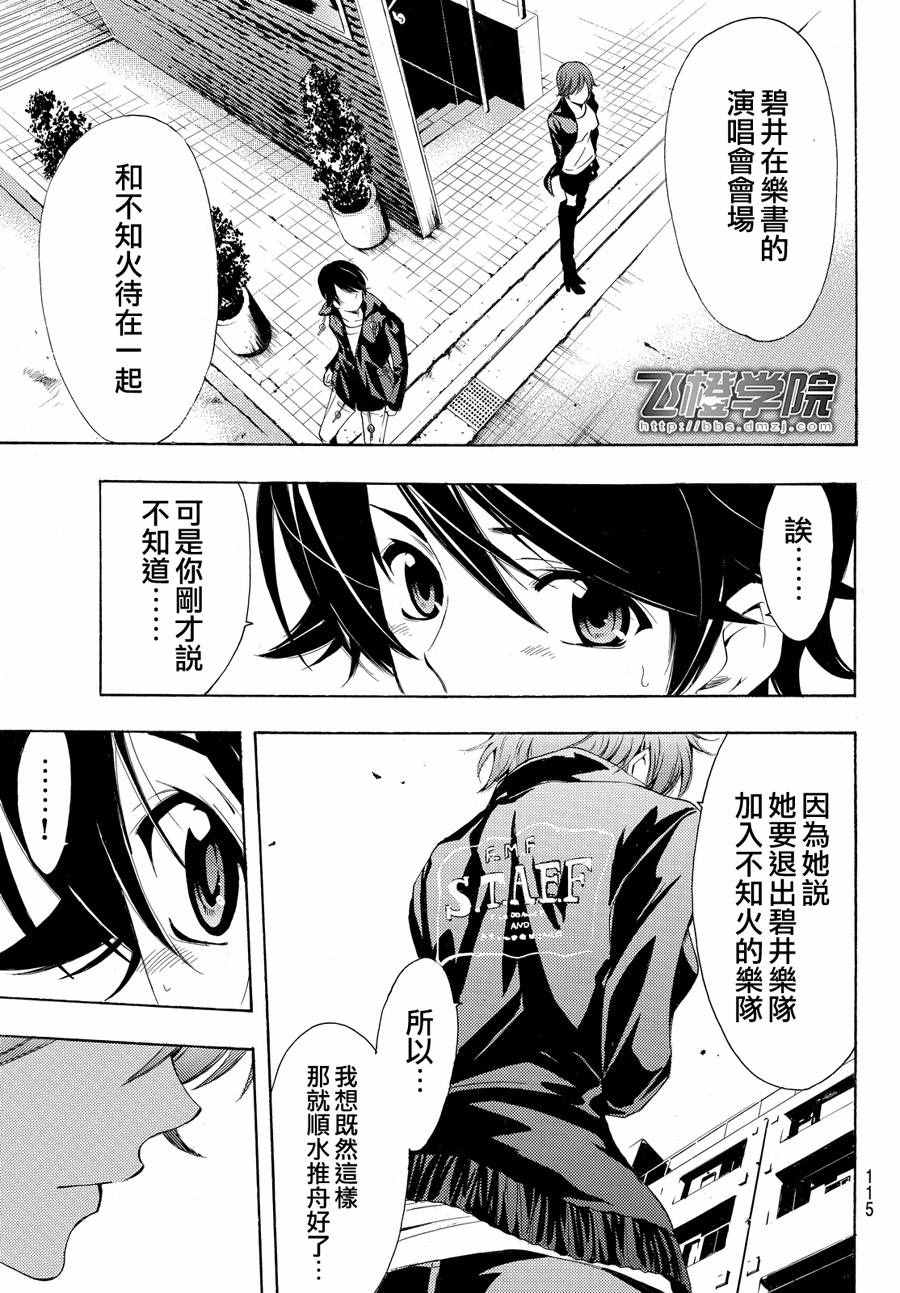 《风夏》漫画最新章节第141话免费下拉式在线观看章节第【13】张图片