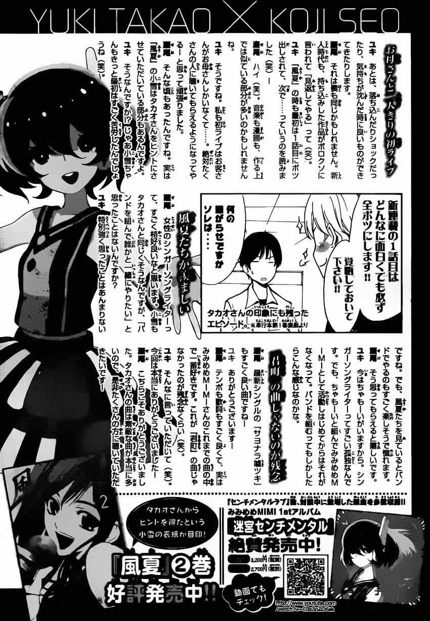 《风夏》漫画最新章节第27话免费下拉式在线观看章节第【18】张图片