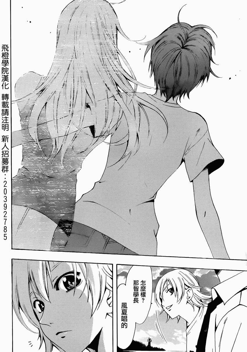 《风夏》漫画最新章节第18话免费下拉式在线观看章节第【4】张图片