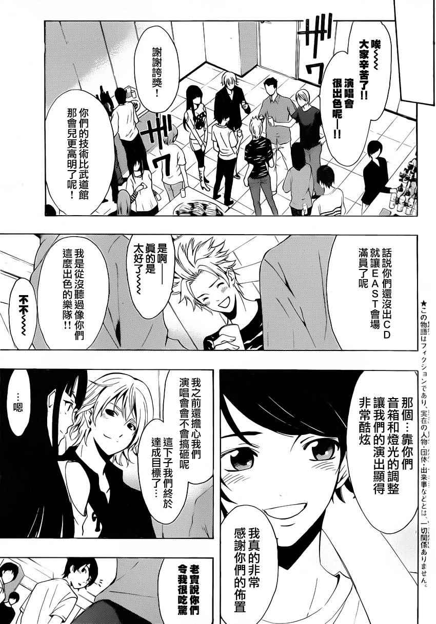 《风夏》漫画最新章节第82话免费下拉式在线观看章节第【4】张图片